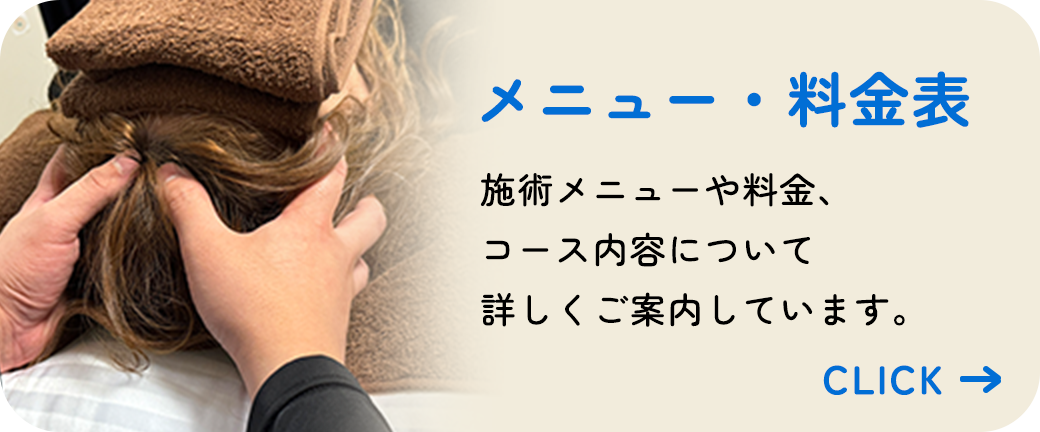 メニュー・料金表